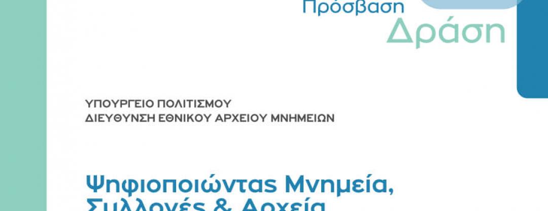 Αφίσα ημερίδας