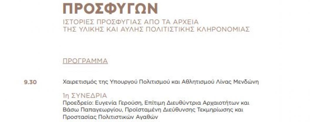 Εξώφυλλο προγράμματος